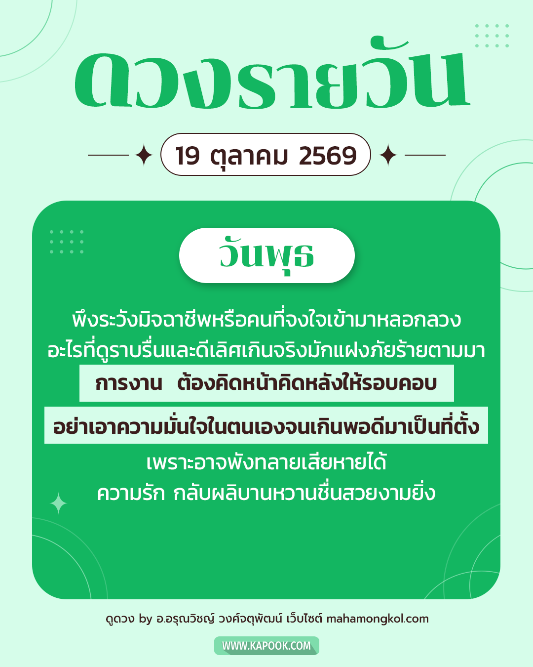 ดูดวงรายวัน ดูดวงรายวัน