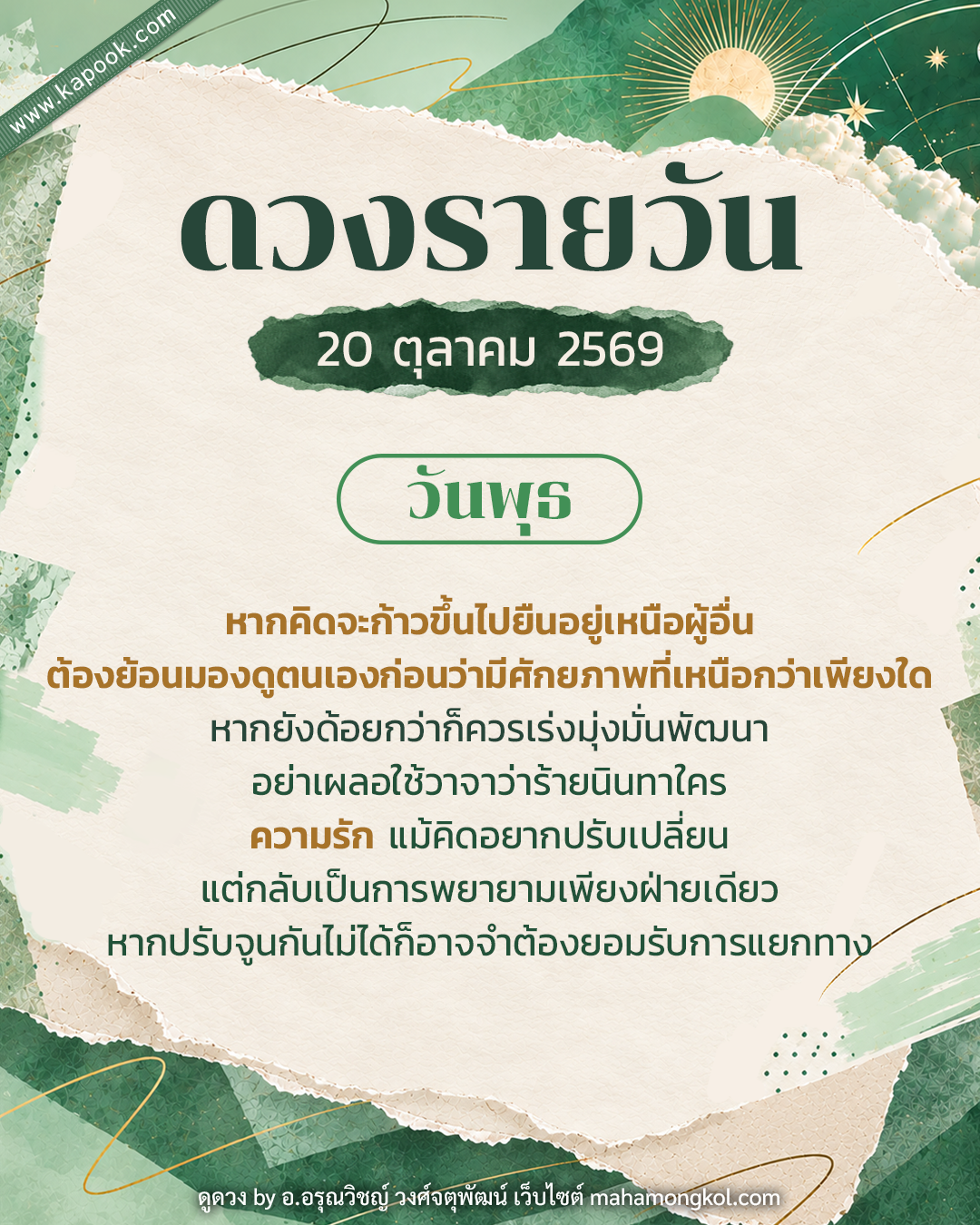 ดูดวงรายวัน ดูดวงรายวัน
