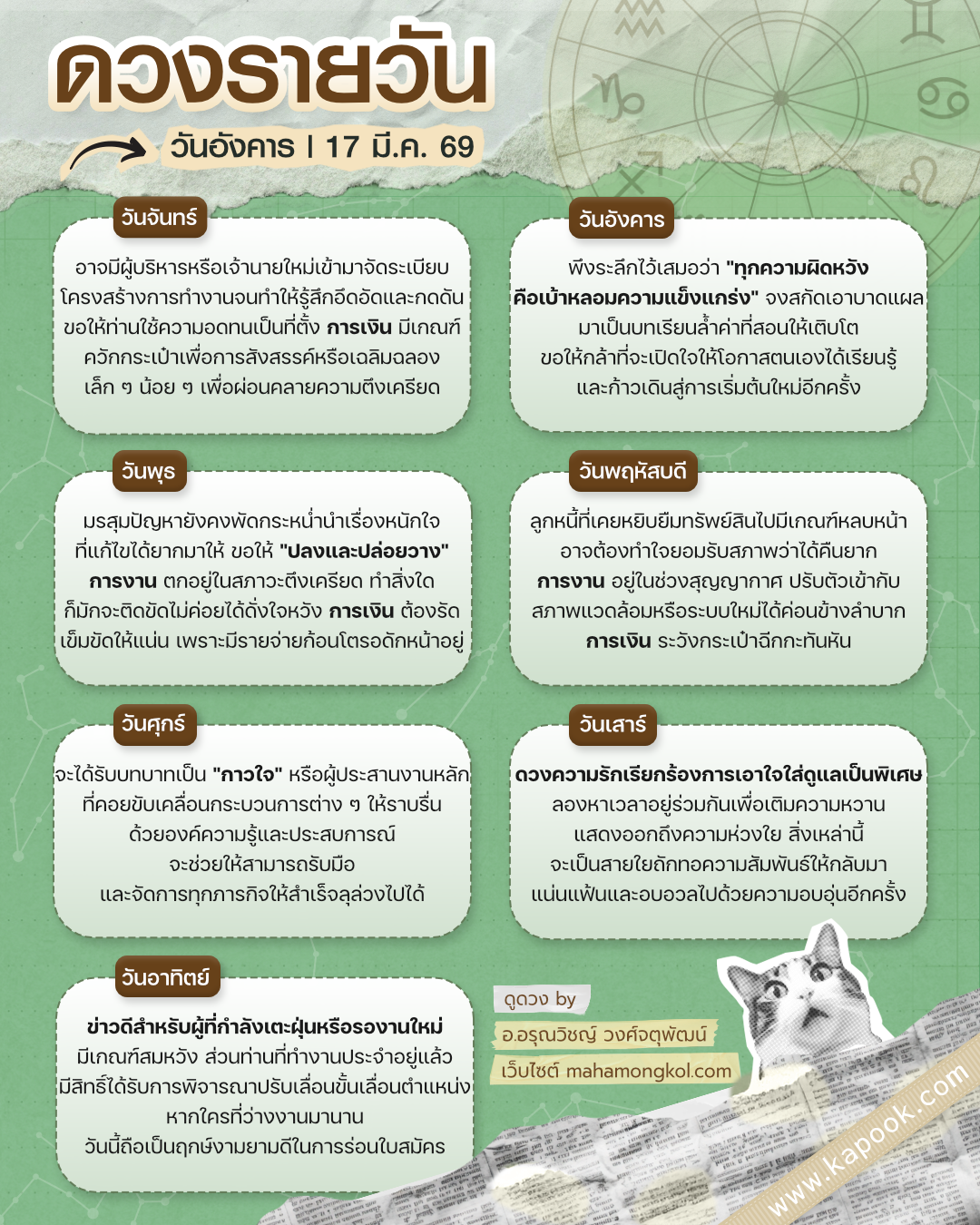 ดูดวงรายวัน ดูดวงรายวัน