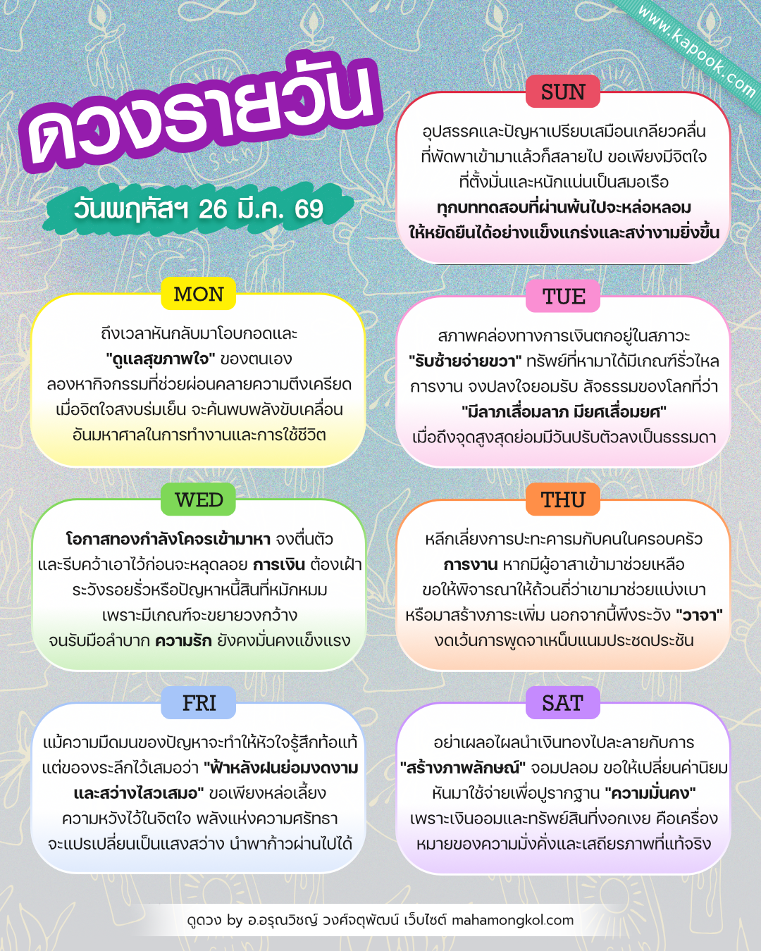 ดูดวงรายวัน ดูดวงรายวัน