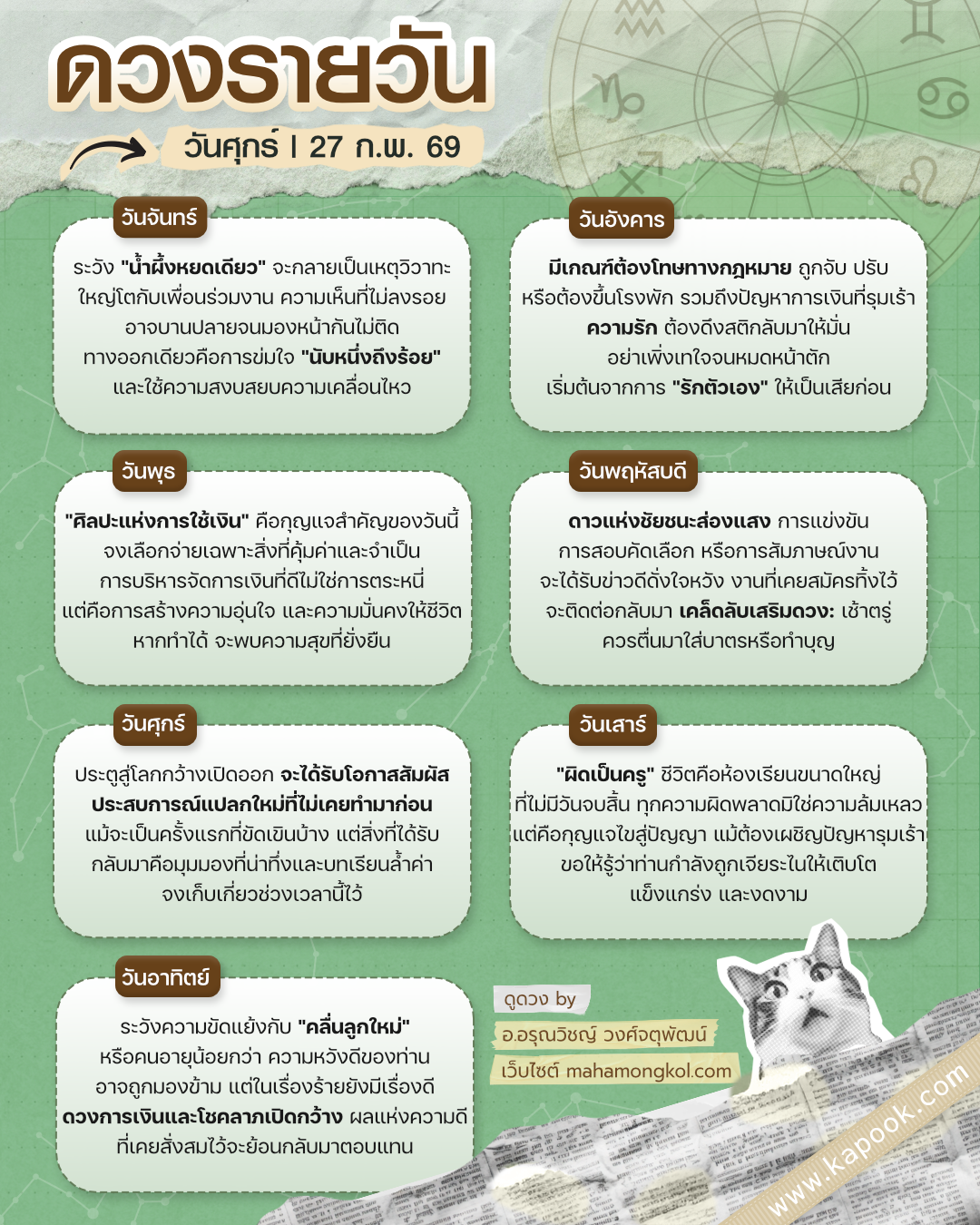 ดูดวงรายวัน ดูดวงรายวัน