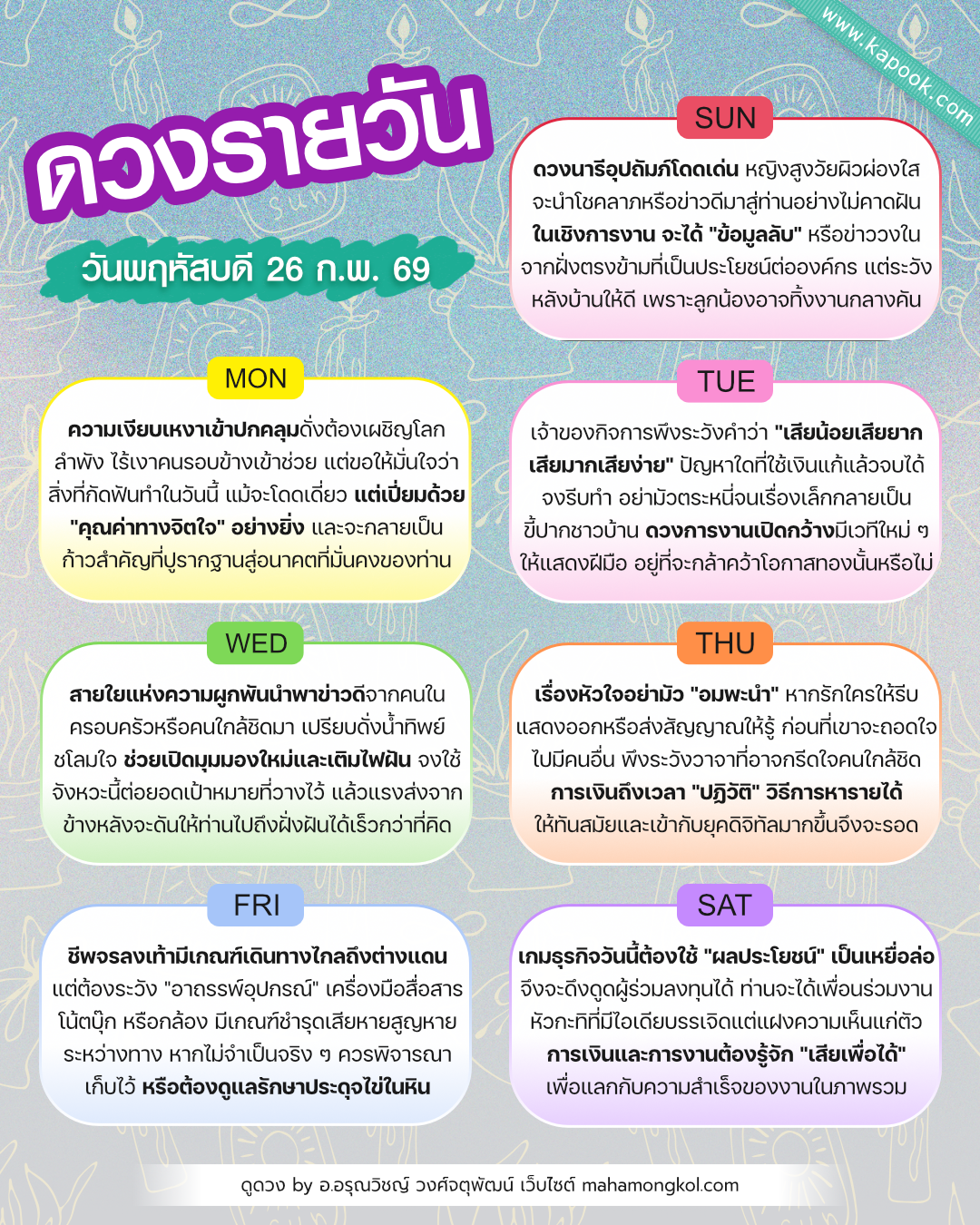 ดูดวงรายวัน ดูดวงรายวัน