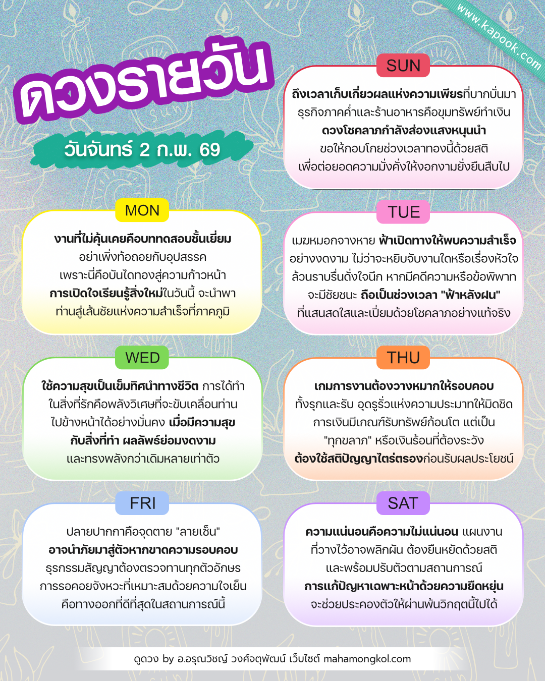 ดูดวงรายวัน ดูดวงรายวัน