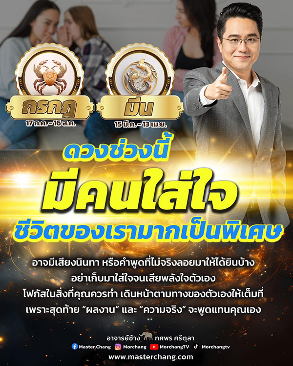 ดูดวง หมอช้าง ทศพร ดูดวง หมอช้าง ทศพร