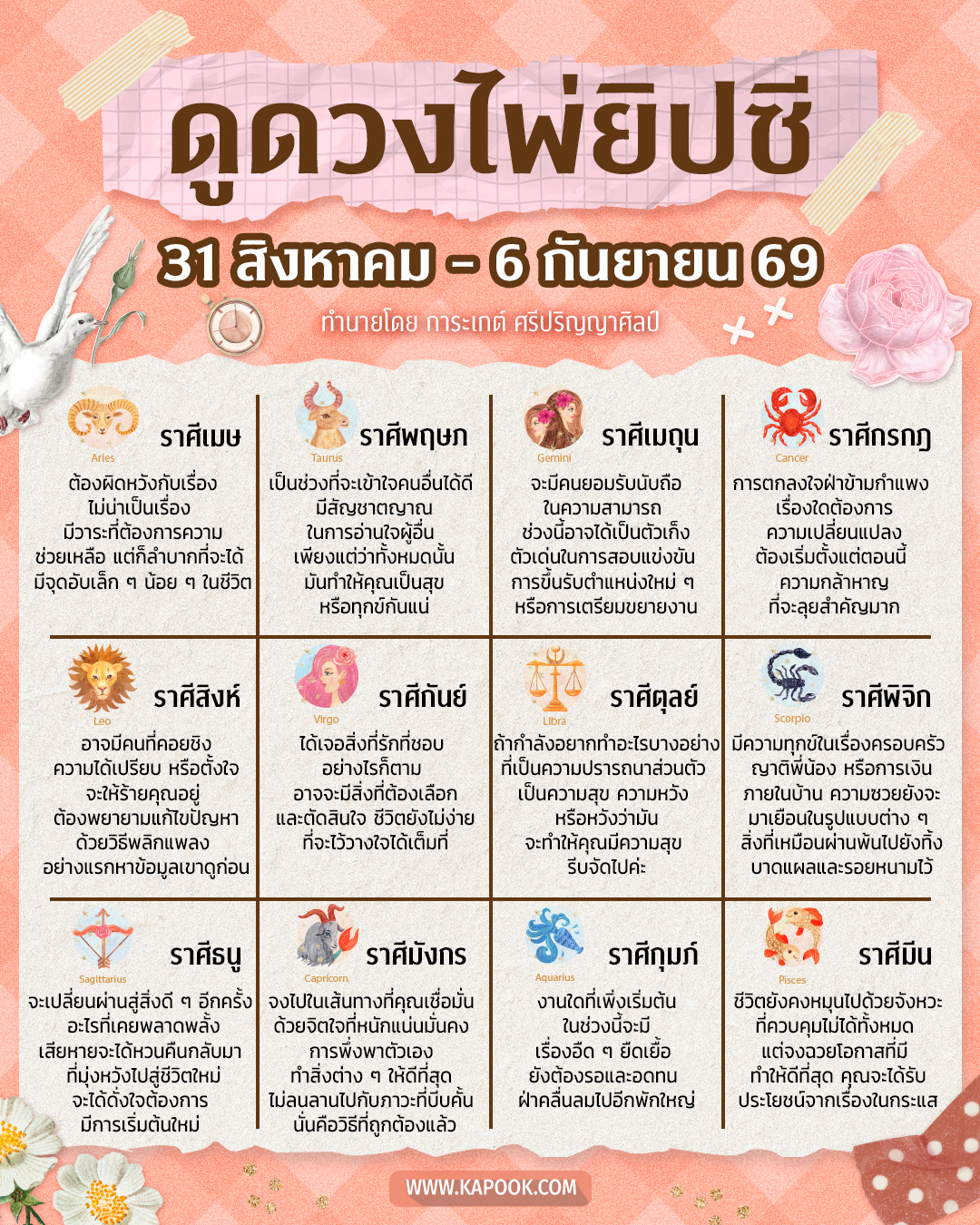 ดูดวงไพ่ยิปซี ดูดวงไพ่ยิปซี