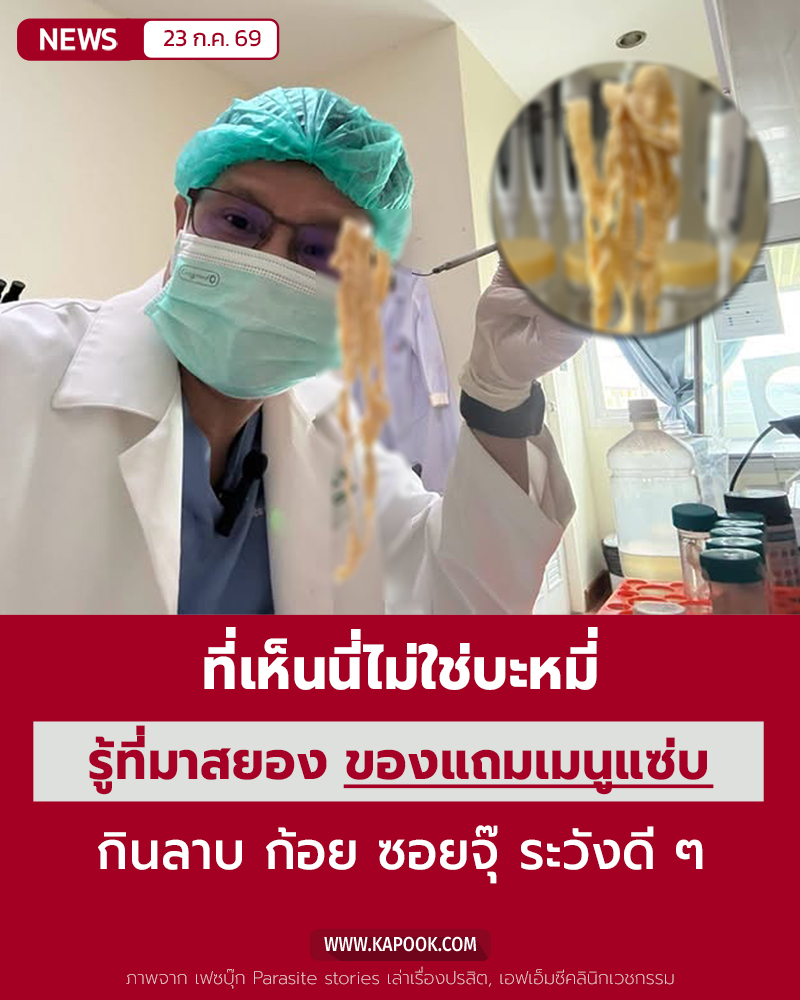 พยาธิตัวตืด พยาธิตัวตืด