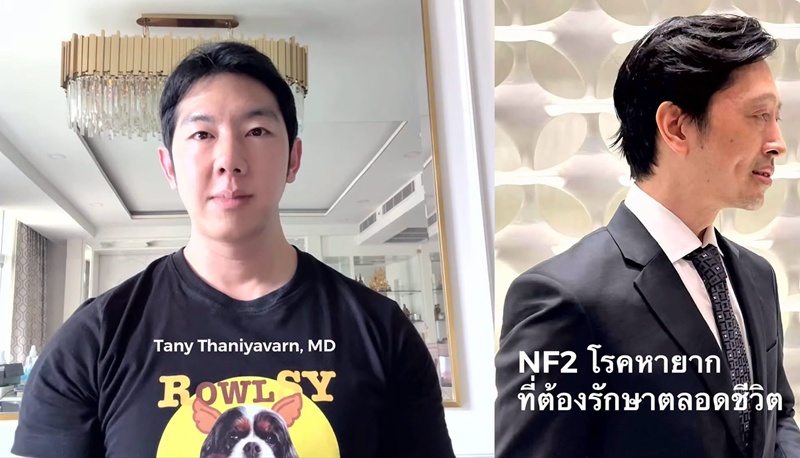 นพ.ธนีย์ วิเคราะห์อาการ ท่านอ่อง นพ.ธนีย์ วิเคราะห์อาการ ท่านอ่อง