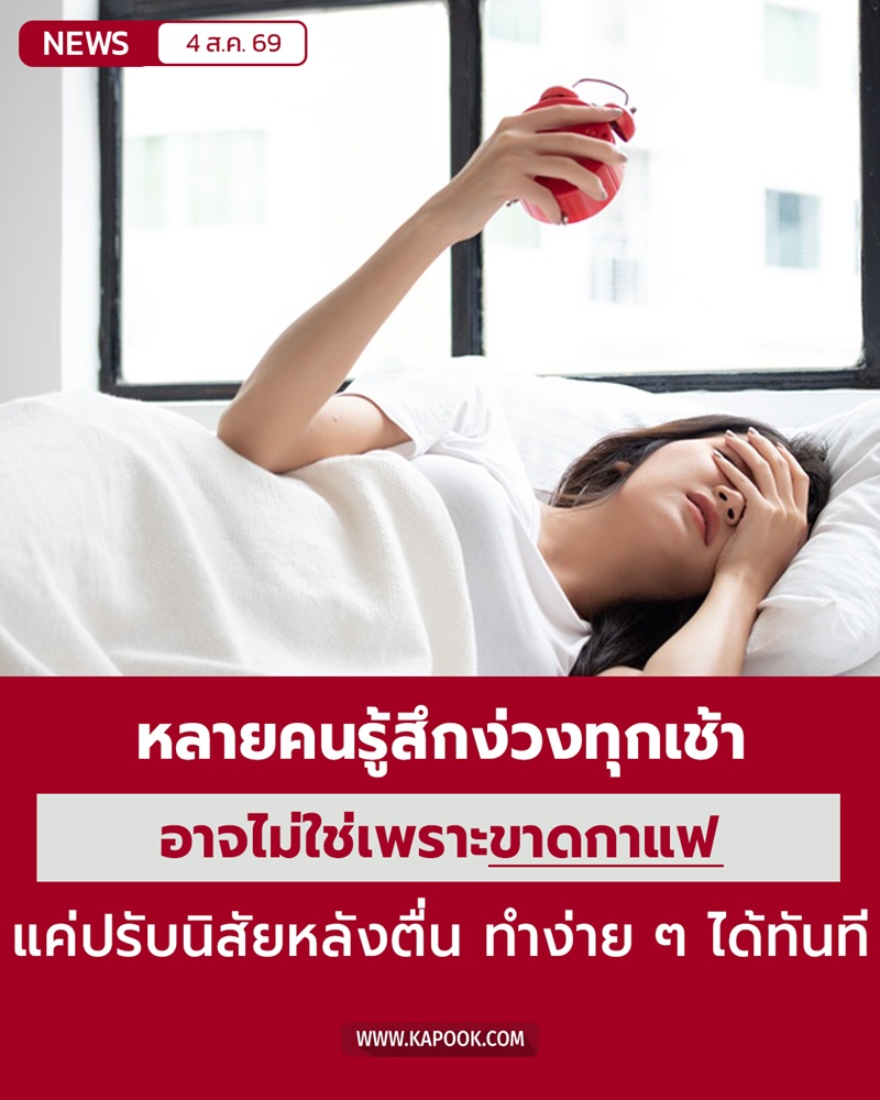 5 วิธีปลุกร่างกายให้ตื่นตัว 5 วิธีปลุกร่างกายให้ตื่นตัว