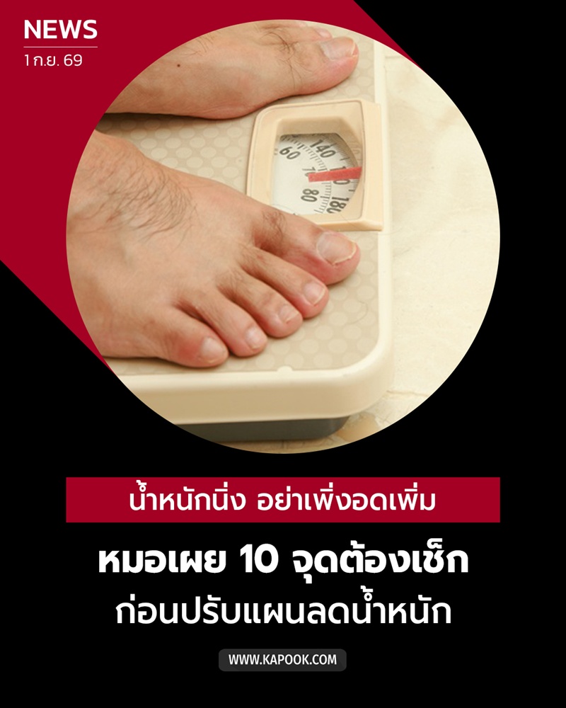 ลดน้ำหนัก ลดน้ำหนัก
