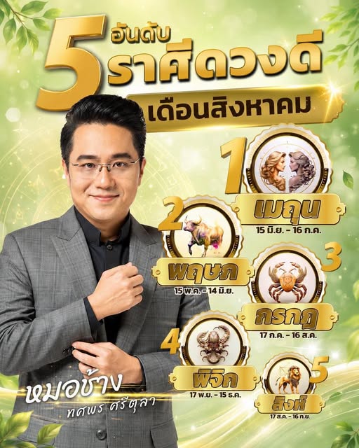 หมอช้าง ทศพร ศรีตุลา หมอช้าง ทศพร ศรีตุลา