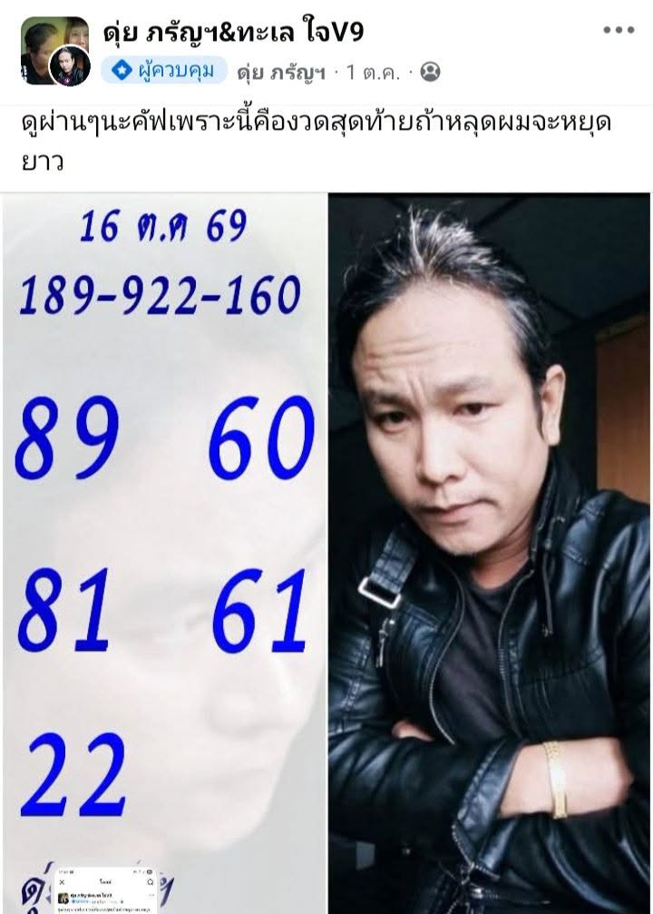 หวยดุ่ย ภรัญฯ เลขเด็ดงวดนี้ 16 ต.ค. 69 หวยดุ่ย ภรัญฯ เลขเด็ดงวดนี้ 16 ต.ค. 69