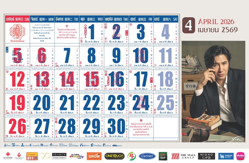 หวยปฏิทินช่อง 3 เลขเด็ดงวดนี้ 16 เม.ย. 69 หวยปฏิทินช่อง 3 เลขเด็ดงวดนี้ 16 เม.ย. 69