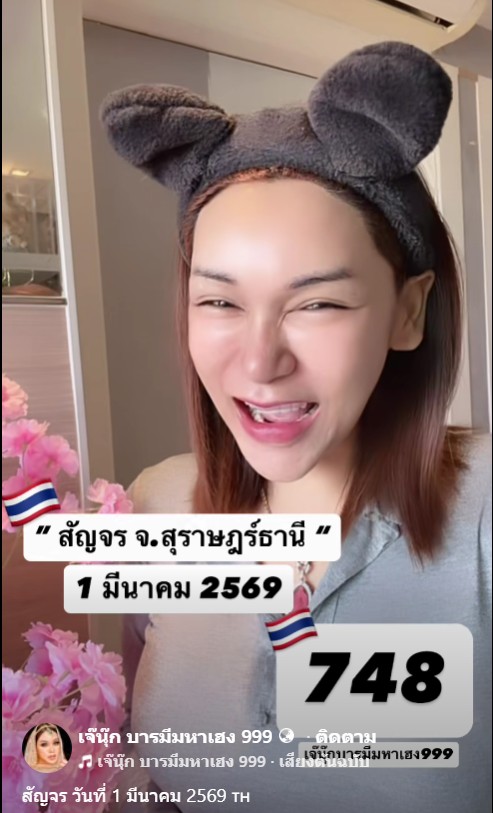 หวยเจ๊นุ๊ก เลขเด็ดงวดนี้ 1 มี.ค. 69 หวยเจ๊นุ๊ก เลขเด็ดงวดนี้ 1 มี.ค. 69