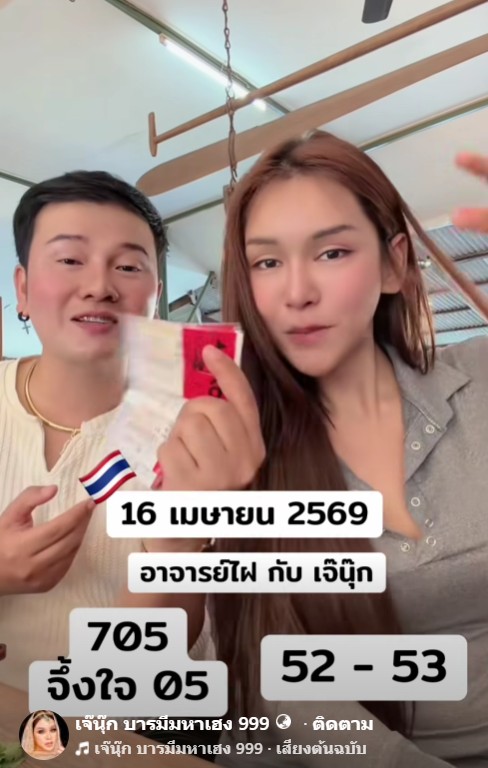 หวยเจ๊นุ๊ก เลขเด็ดงวดนี้ 16 เม.ย. 69 หวยเจ๊นุ๊ก เลขเด็ดงวดนี้ 16 เม.ย. 69