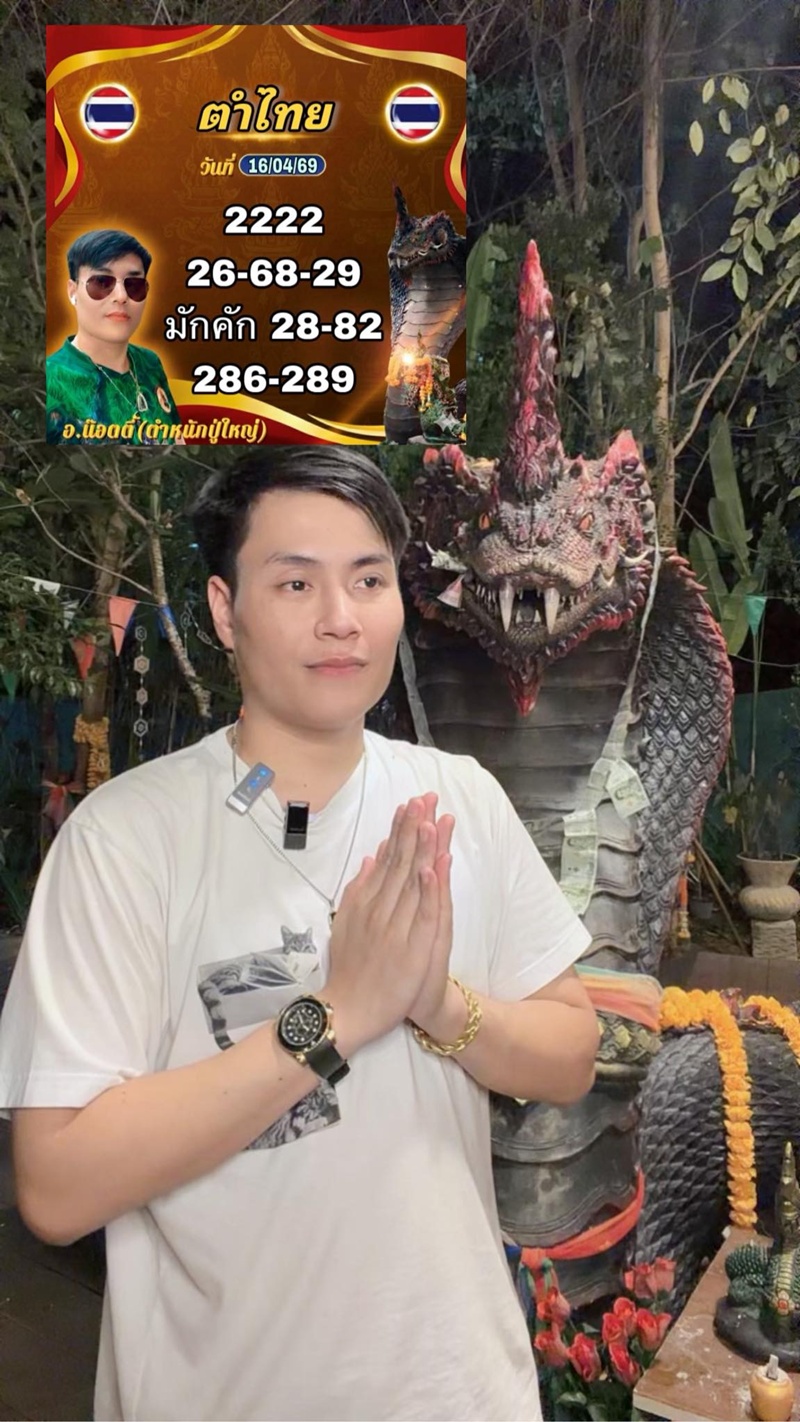 หวย อ.น๊อตตี้ เลขเด็ดงวดนี้ 16 เม.ย. 69 หวย อ.น๊อตตี้ เลขเด็ดงวดนี้ 16 เม.ย. 69