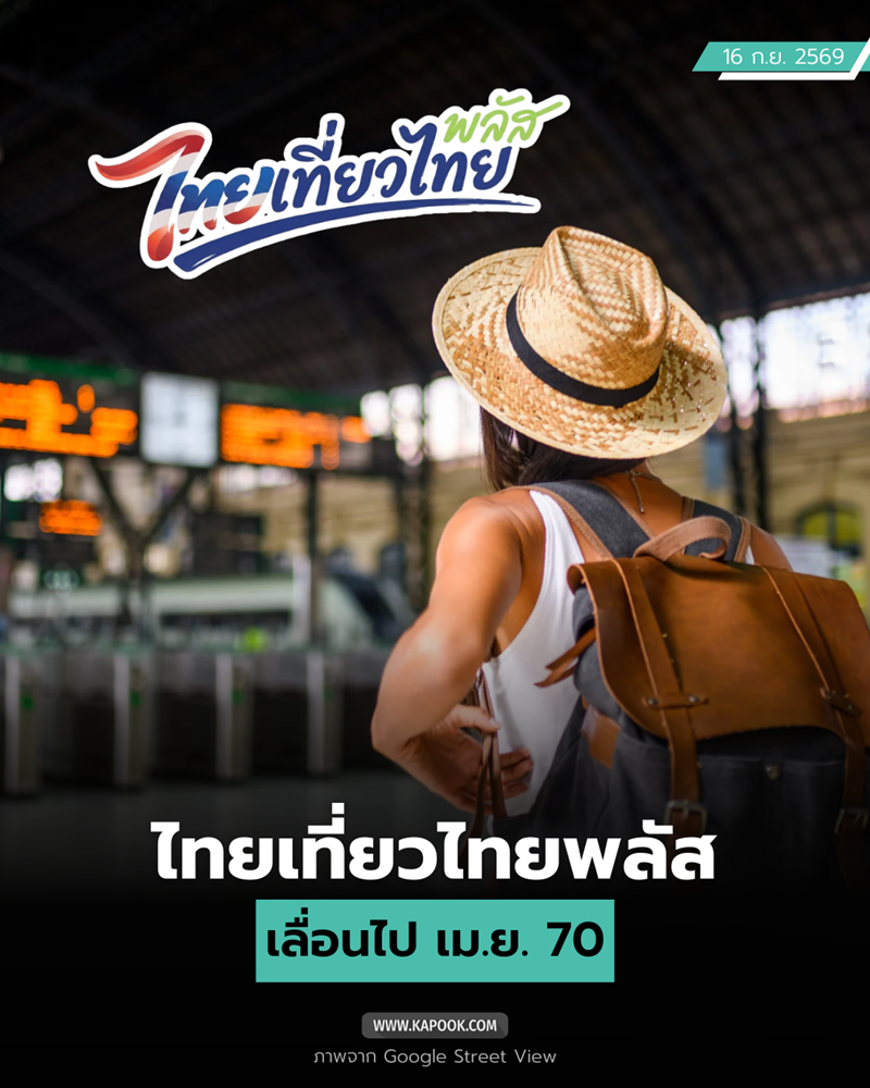 ไทยเที่ยวไทยพลัส ไทยเที่ยวไทยพลัส