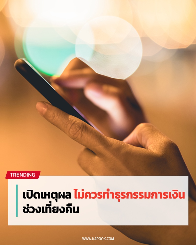 ธุรกรรมทางการเงิน