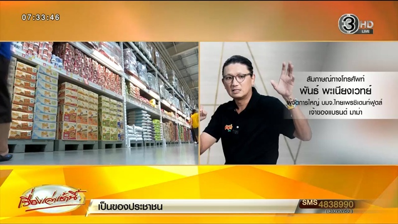 มาม่า ขึ้นราคา ? มาม่า ขึ้นราคา ?