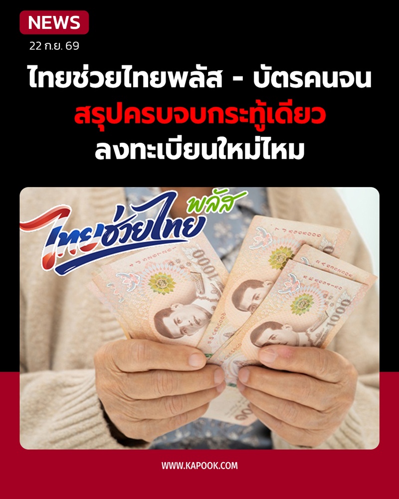 ไทยช่วยไทยพลัส ไทยช่วยไทยพลัส