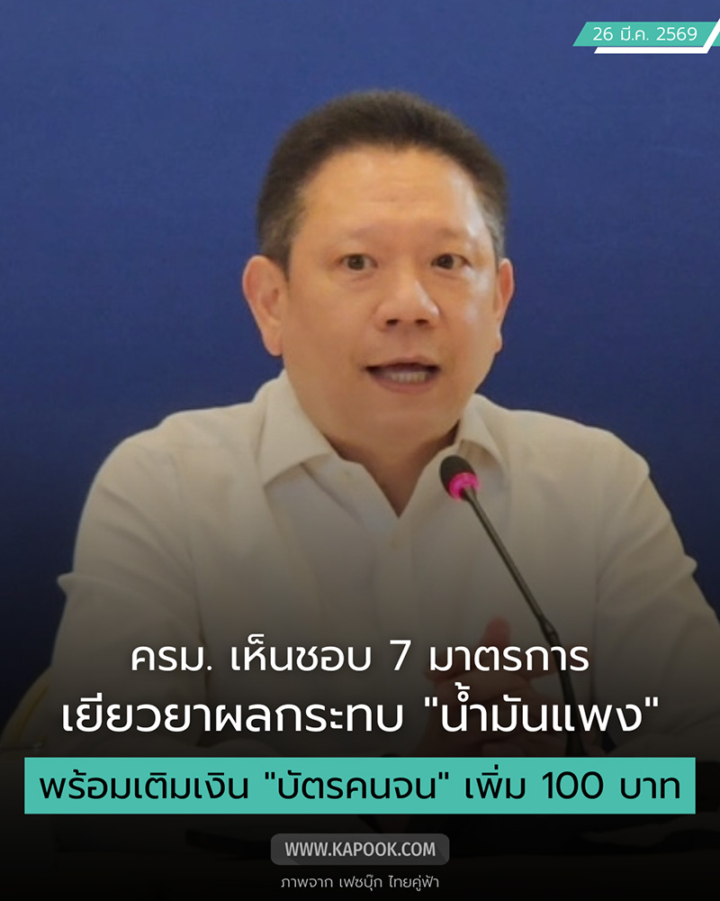 มาตรการ น้ำมันแพง มาตรการ น้ำมันแพง