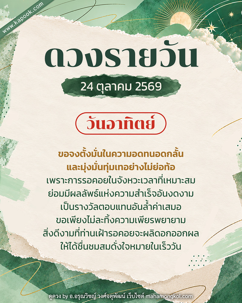 ดูดวงรายวัน ดูดวงรายวัน