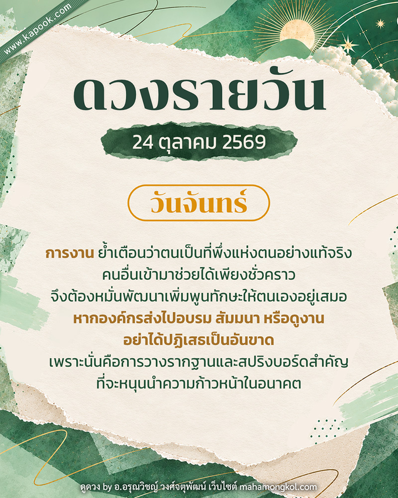 ดูดวงรายวัน ดูดวงรายวัน