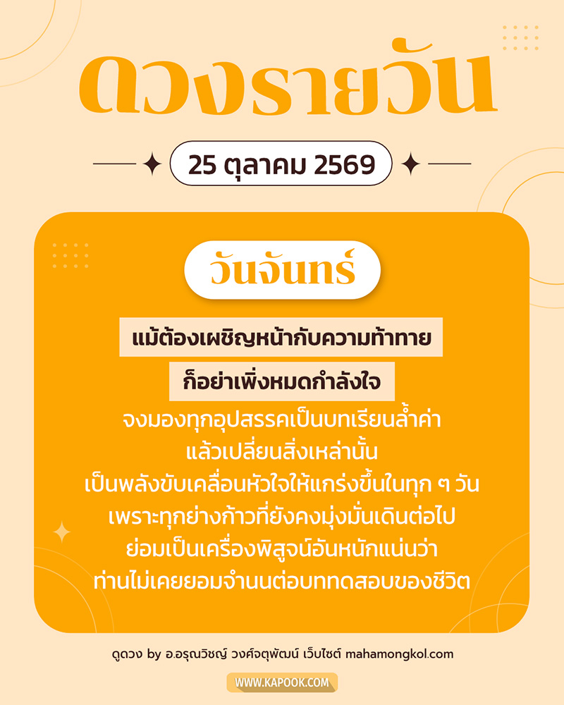 ดูดวงรายวัน ดูดวงรายวัน