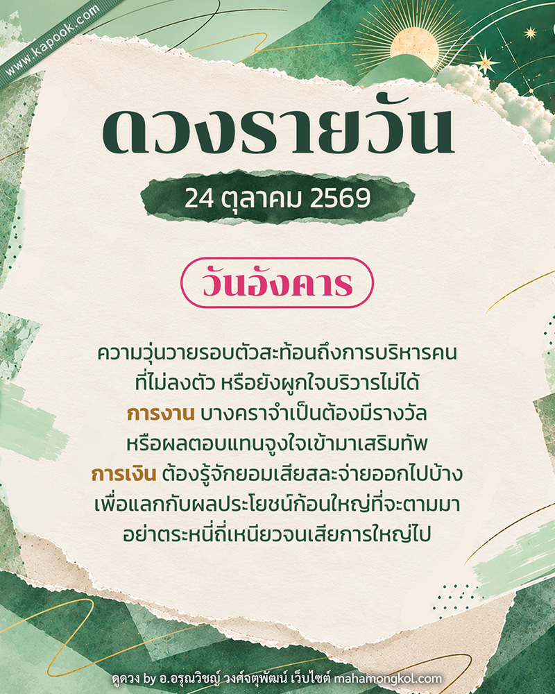 ดูดวงรายวัน ดูดวงรายวัน