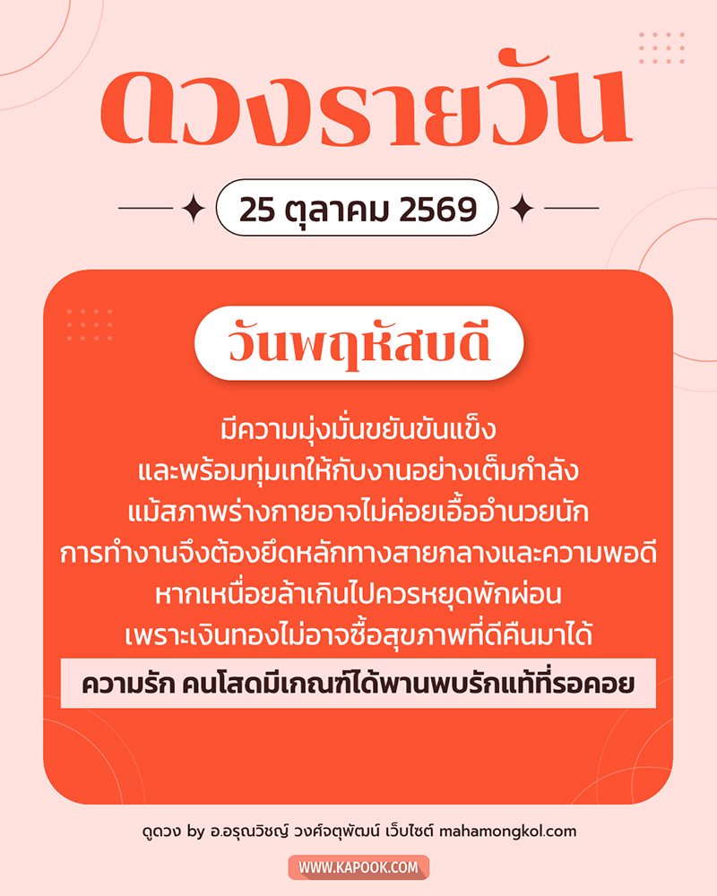 ดูดวงรายวัน ดูดวงรายวัน