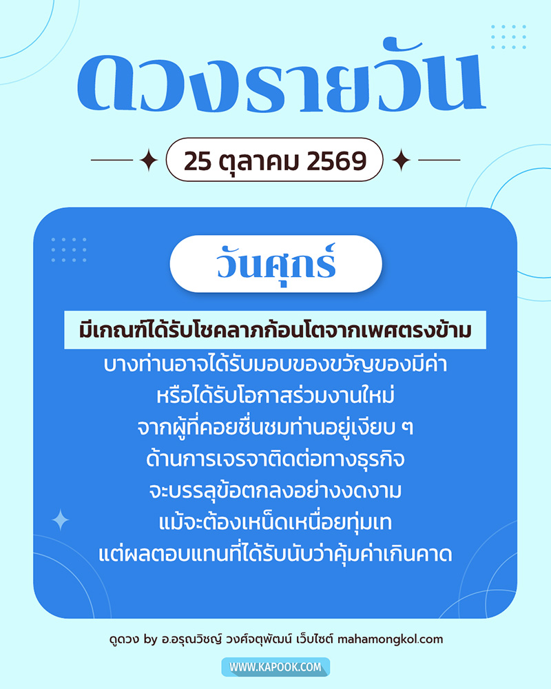 ดูดวงรายวัน ดูดวงรายวัน