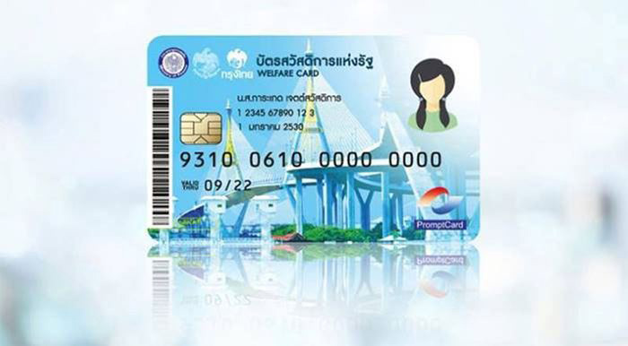 บัตรคนจน บัตรคนจน