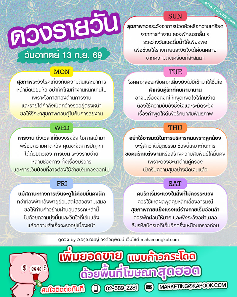 ดูดวงรายวัน ดูดวงรายวัน