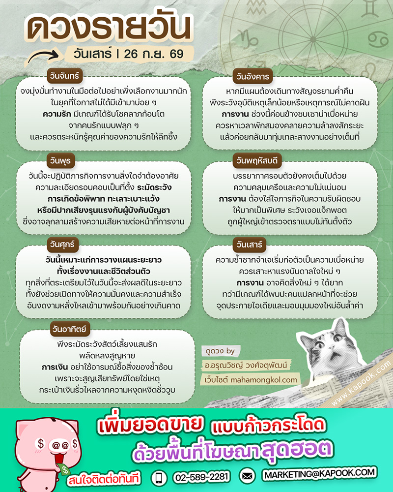 ดูดวงรายวัน ดูดวงรายวัน