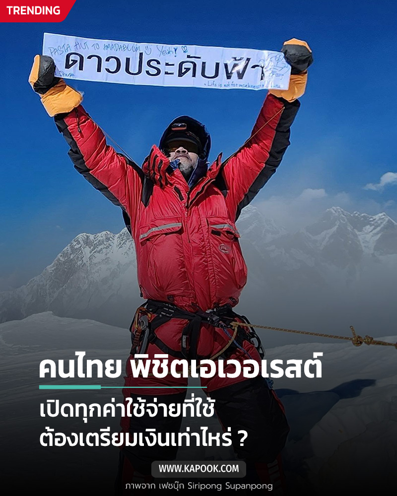 เอเวอเรสต์ เอเวอเรสต์