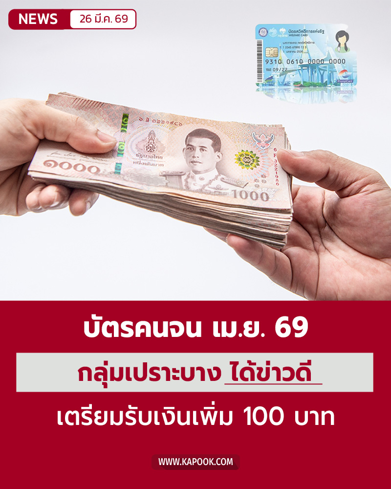 บัตรคนจน บัตรคนจน
