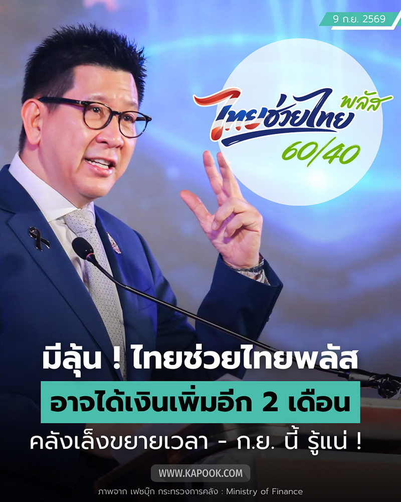 ไทยช่วยไทยพลัส ไทยช่วยไทยพลัส