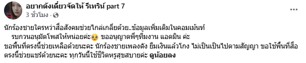 นักร้องชาย ยืมเงินแล้วไม่คืน นักร้องชาย ยืมเงินแล้วไม่คืน