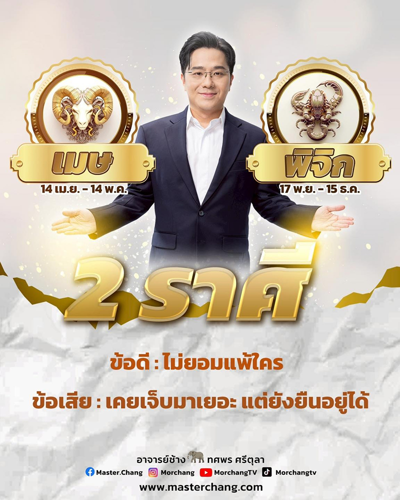 หมอช้าง ทศพร หมอช้าง ทศพร