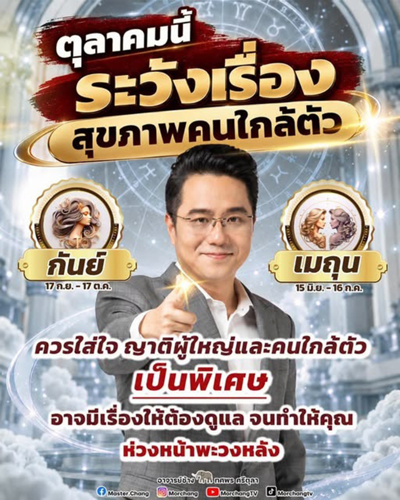 ดูดวงหมอช้าง ดูดวงหมอช้าง
