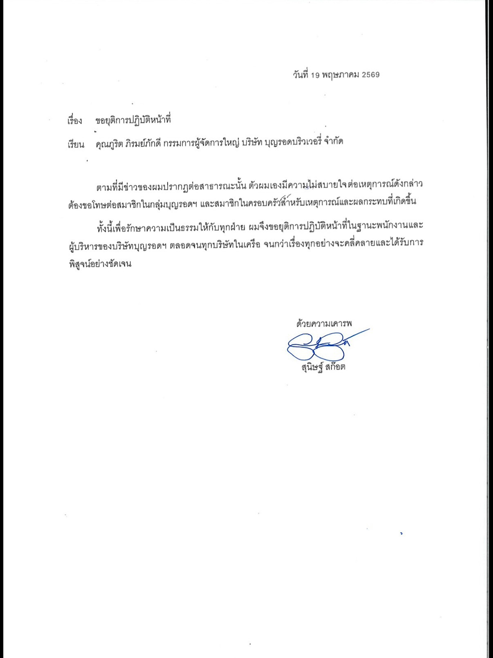 พาย สุนิษฐ์ พาย สุนิษฐ์