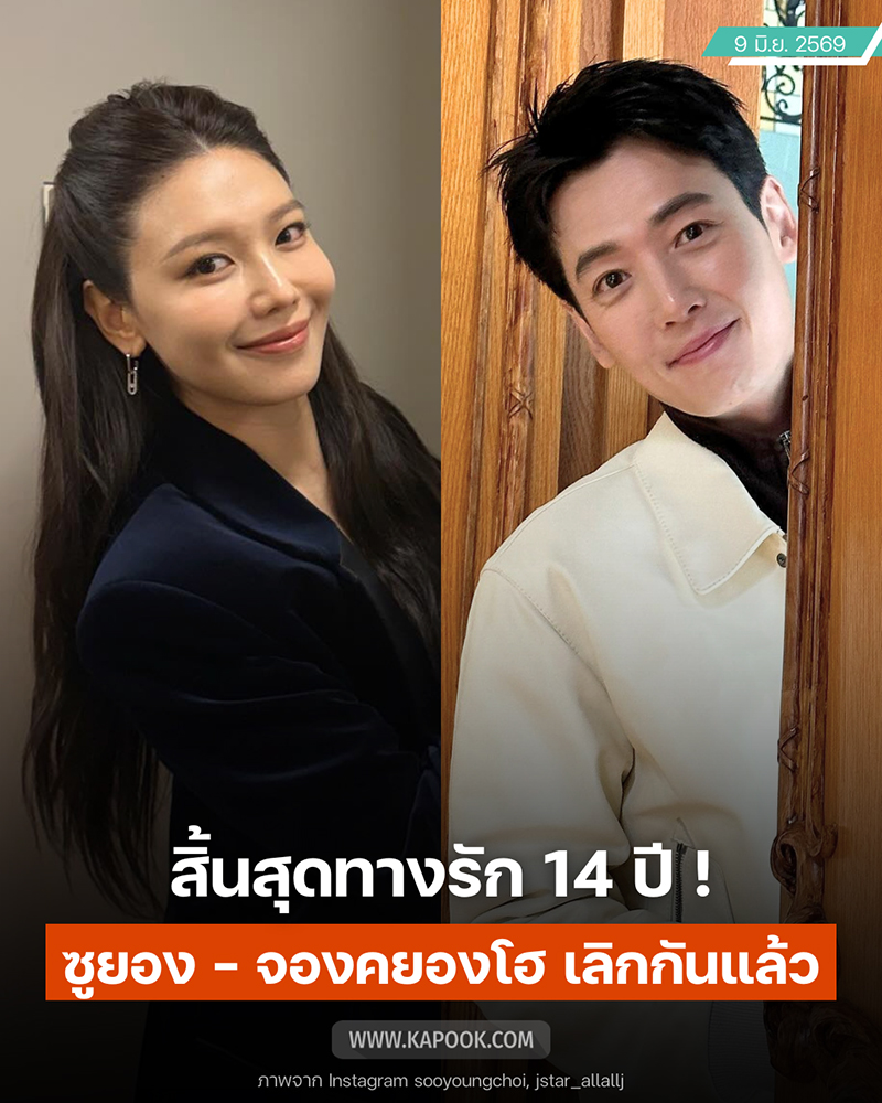 ซูยอง จองคยองโฮ เลิกกันแล้ว ซูยอง จองคยองโฮ เลิกกันแล้ว
