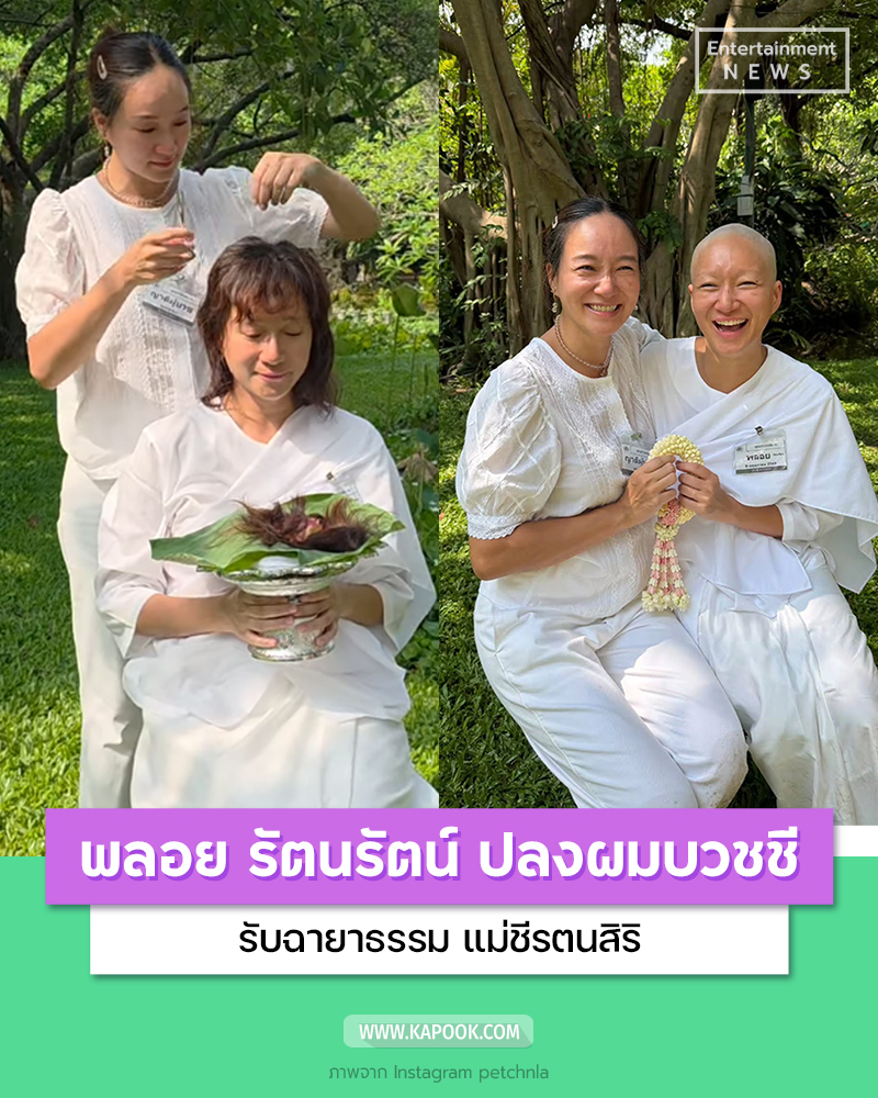 พลอย รัตนรัตน์ พลอย รัตนรัตน์