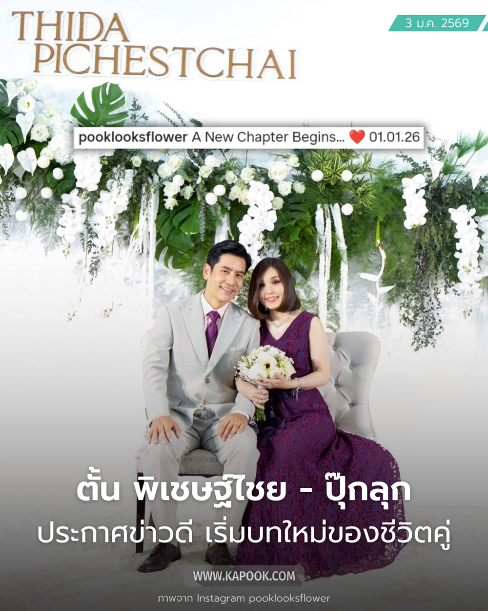 ตั้น พิเชษฐ์ไชย ตั้น พิเชษฐ์ไชย