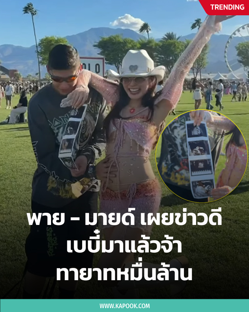 มายด์ ลภัสลัล - พาย สุนิษฐ์ มายด์ ลภัสลัล - พาย สุนิษฐ์