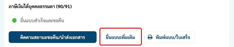 ยื่นภาษีผิด ยื่นภาษีผิด