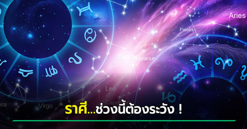 หมอช้าง เตือน 2 ราศี ช่วงนี้ดวงต้องระวัง ศัตรูบางคนมาในคราบมิตร อาจเสียใจทีหลัง ! หมอช้าง เตือน 2 ราศี ช่วงนี้ดวงต้องระวัง ศัตรูบางคนมาในคราบมิตร อาจเสียใจทีหลัง !