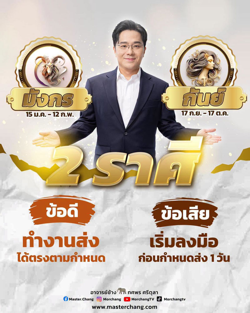 ดวงหมอช้าง ทศพร ดวงหมอช้าง ทศพร