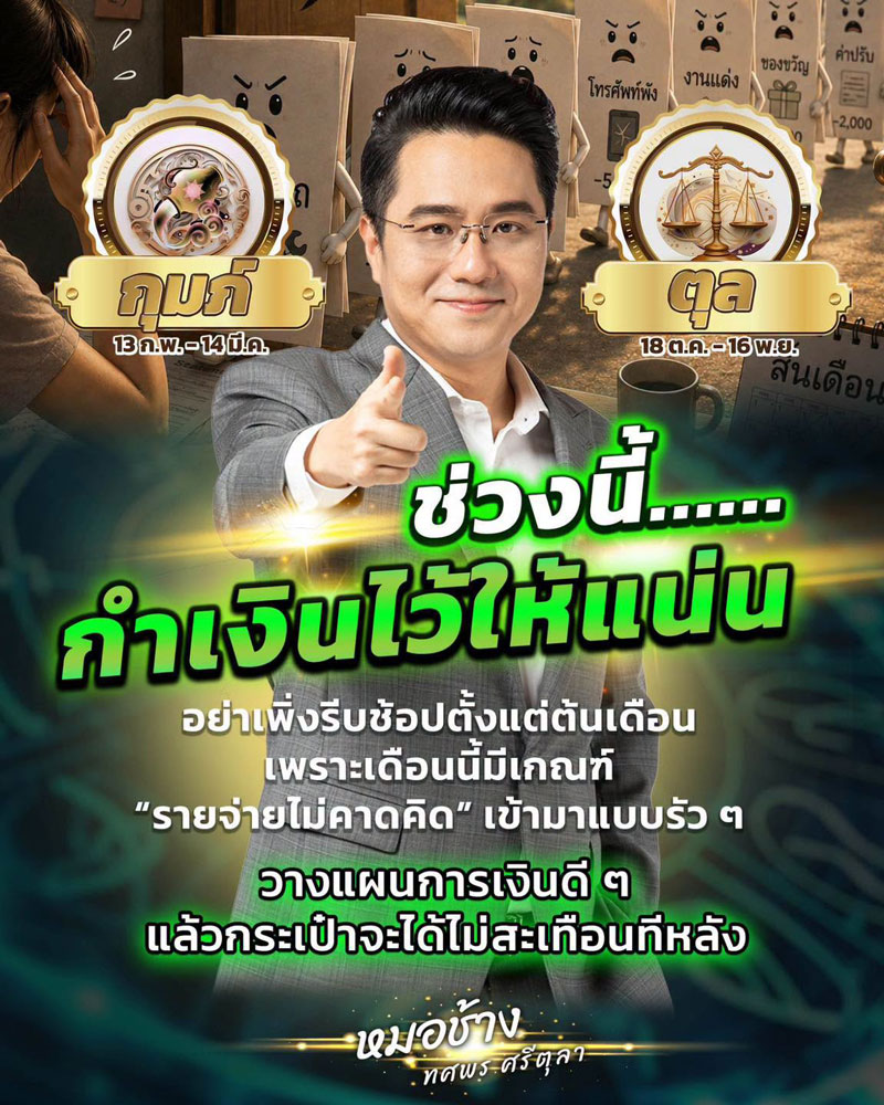ดวงหมอช้าง ทศพร ดวงหมอช้าง ทศพร