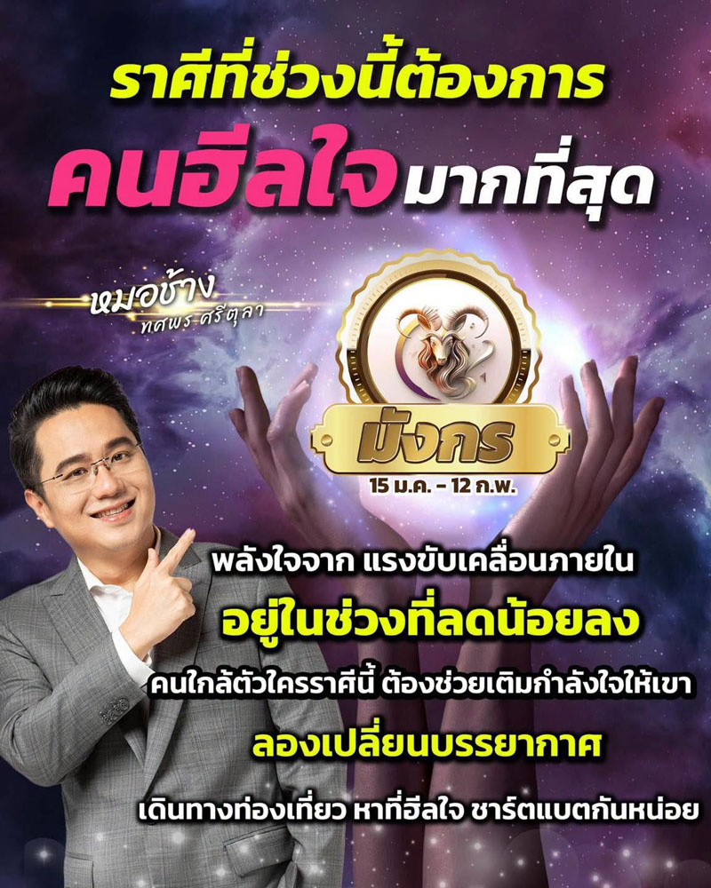 ดวงหมอช้าง ทศพร ดวงหมอช้าง ทศพร