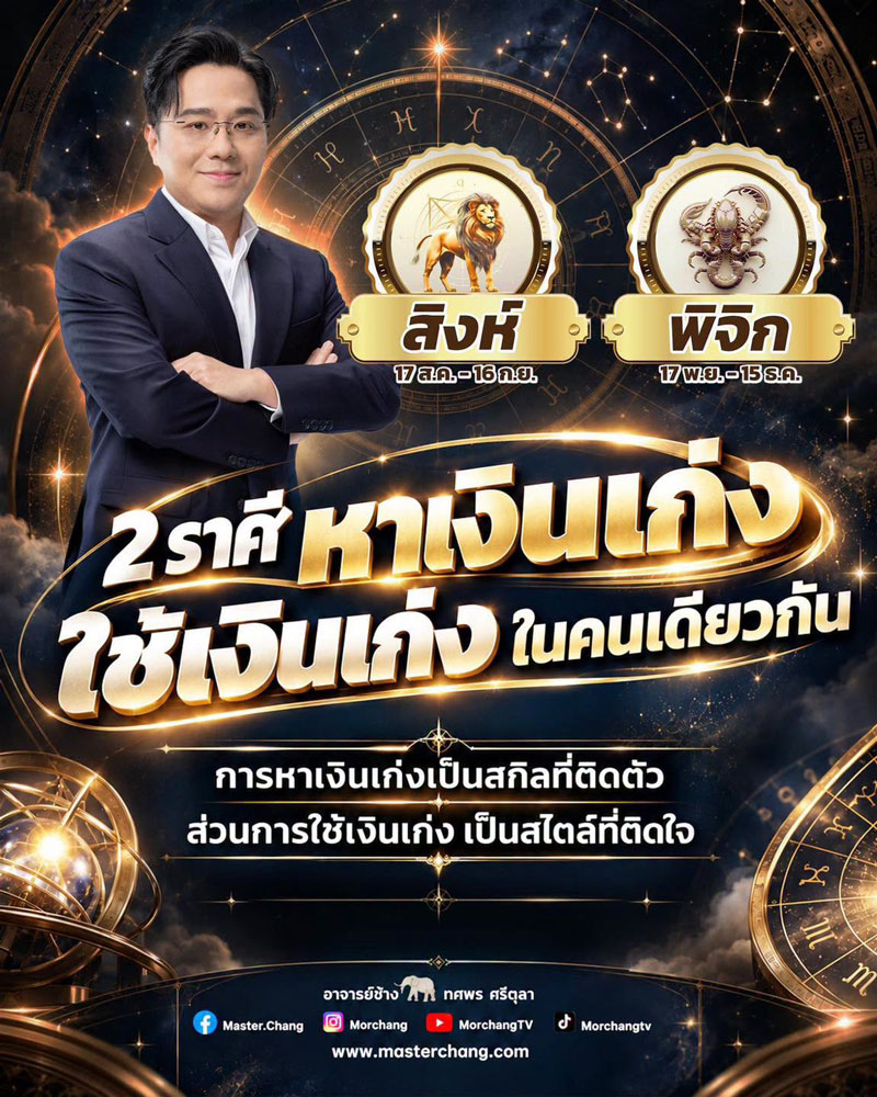 ดวงหมอช้าง ทศพร ดวงหมอช้าง ทศพร